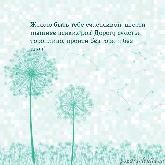 Открытка с одуванчиком