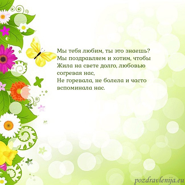 Открытка с разноцветными цветами и бабочками