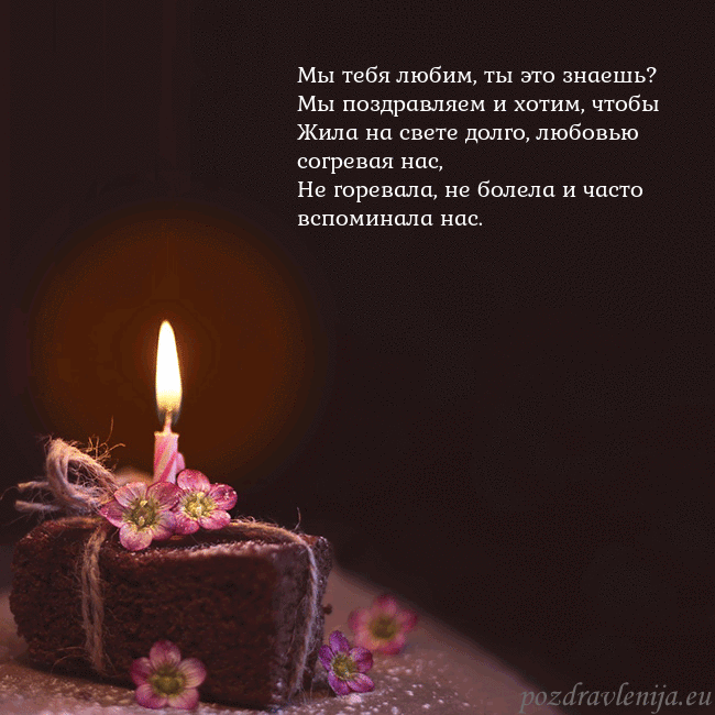 Анимированная открытка - торт с горящей свечкой