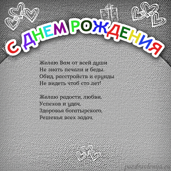 Открытка на день рождения с цветной надписью