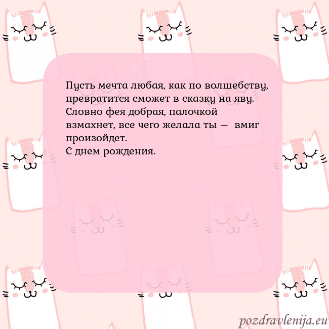 Розовая открытка с забавными кошками