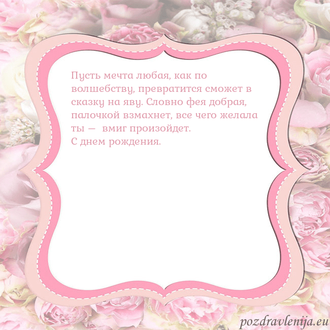 Открытка - розовая рамка