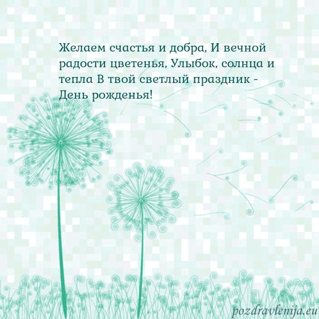 Открытка с одуванчиком