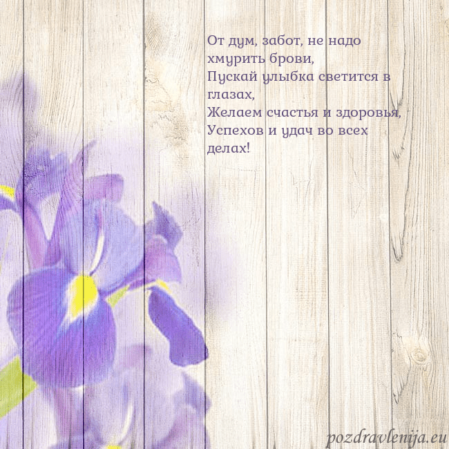 Открытка с ирисами