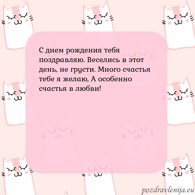 Розовая открытка с забавными кошками