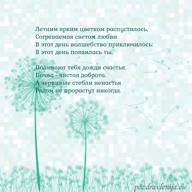 Открытка с одуванчиком