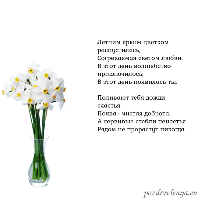 Открытка с нарциссами