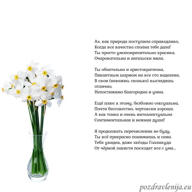Открытка с нарциссами Ах, как природа поступила справедливо,
Когда все к Открытка с нарциссами