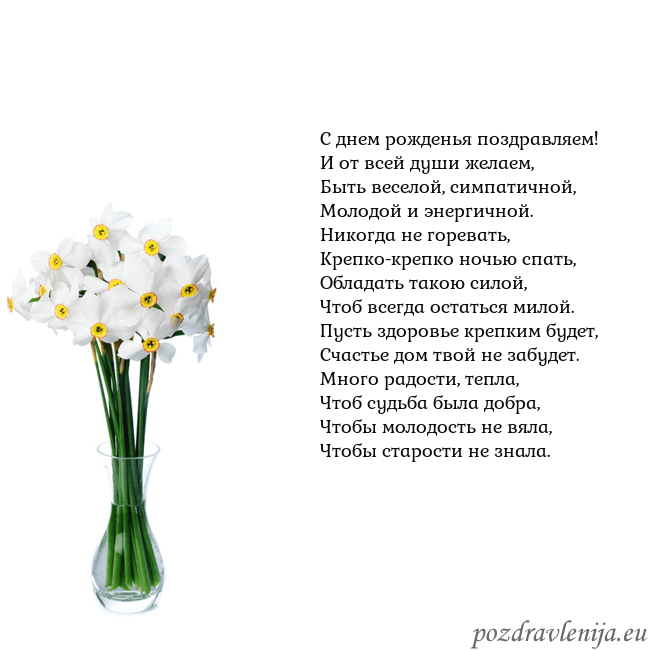 Открытка с нарциссами