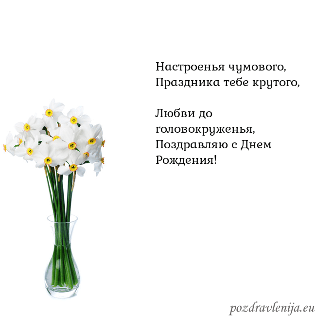 Открытка с нарциссами