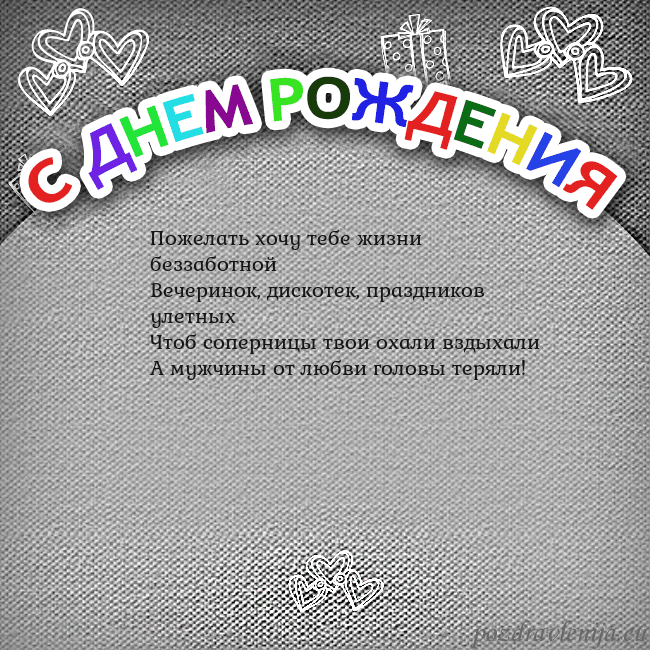 Открытка на день рождения с цветной надписью