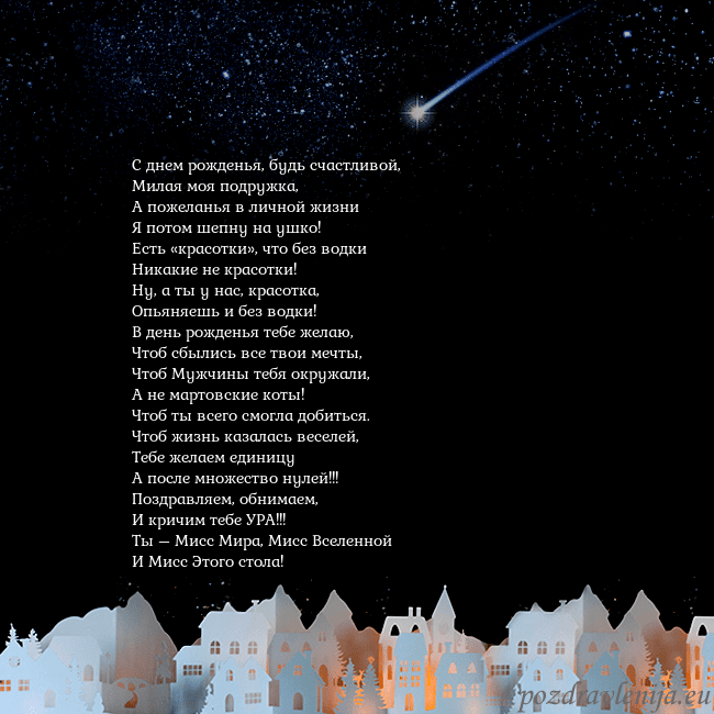 Открытка с кометой