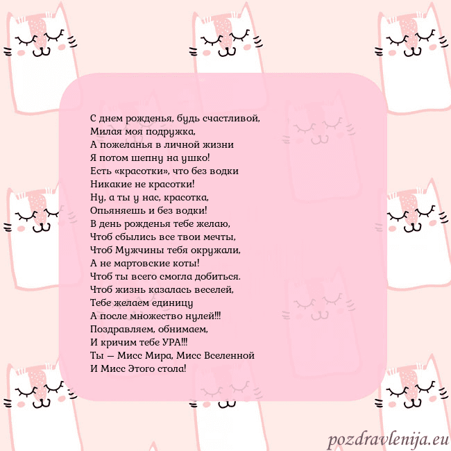 Розовая открытка с забавными кошками