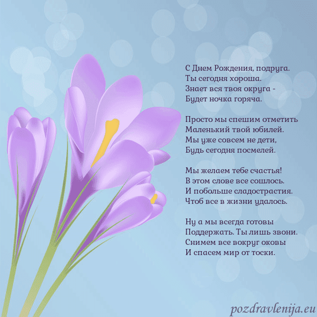 Открытка с крокусом