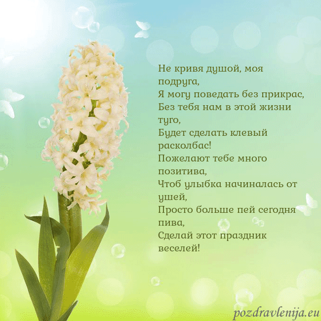 Открытка с гиацинтом
