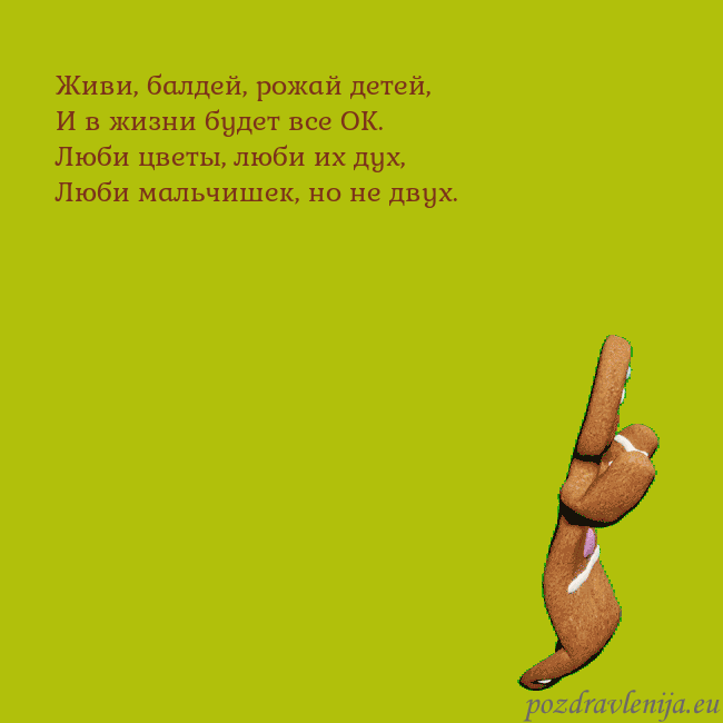 Электронная анимированная открытка с танцующими пряниками