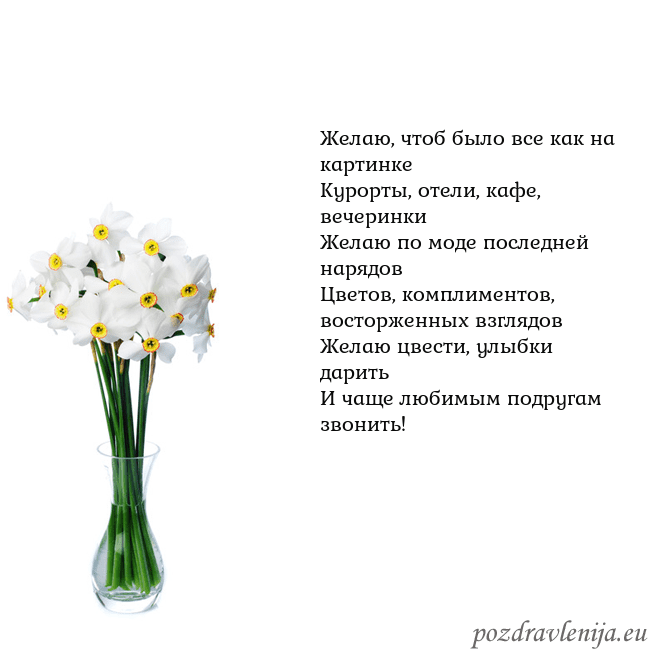 Открытка с нарциссами