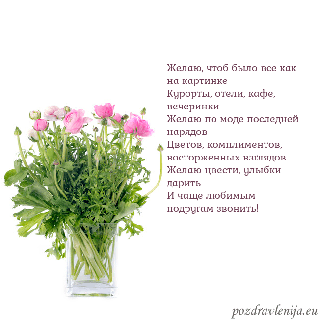 Открытка с цветами в вазе