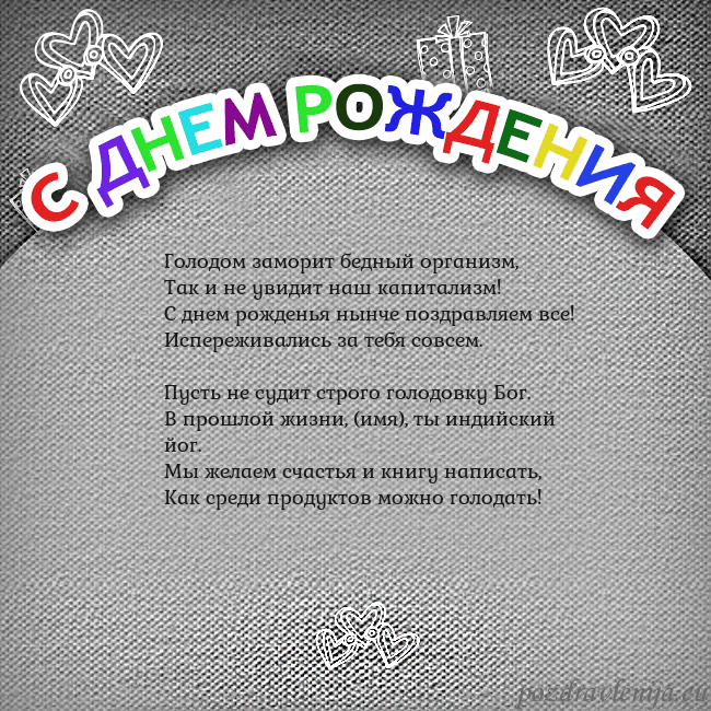 Открытка на день рождения с цветной надписью