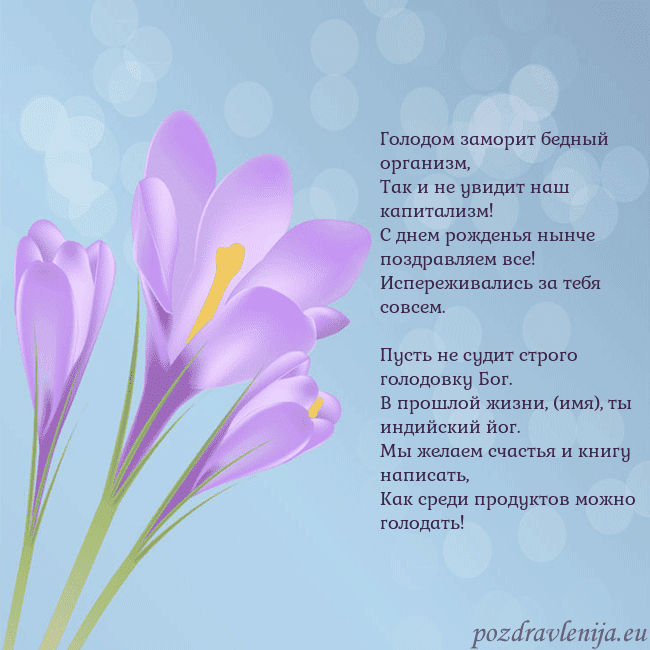 Открытка с крокусом