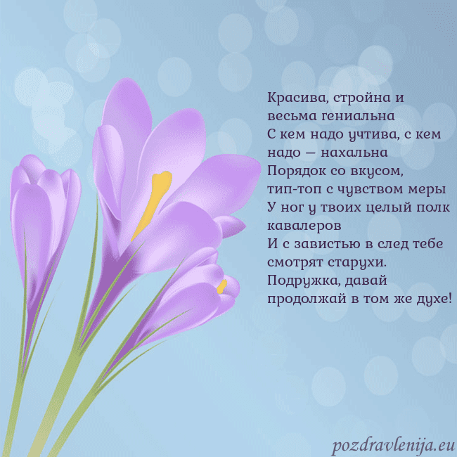 Открытка с крокусом