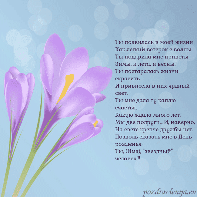 Открытка с крокусом