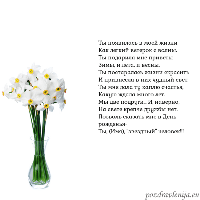 Открытка с нарциссами