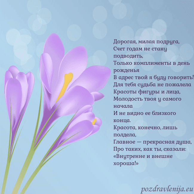 Открытка с крокусом