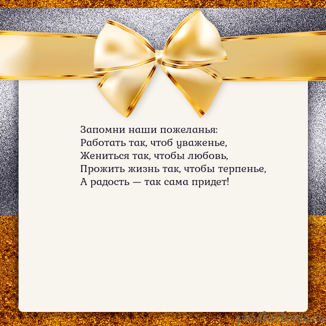 Открытка с большим золотым бантом