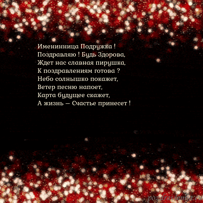 Анимированная мигающая открытка черно-красная