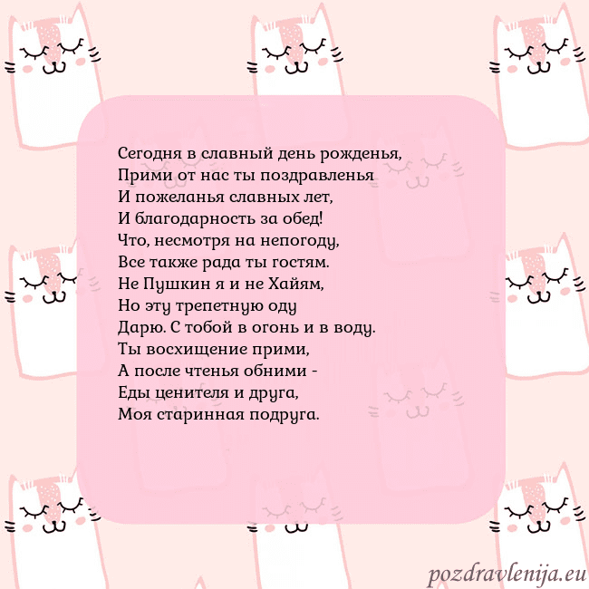 Розовая открытка с забавными кошками