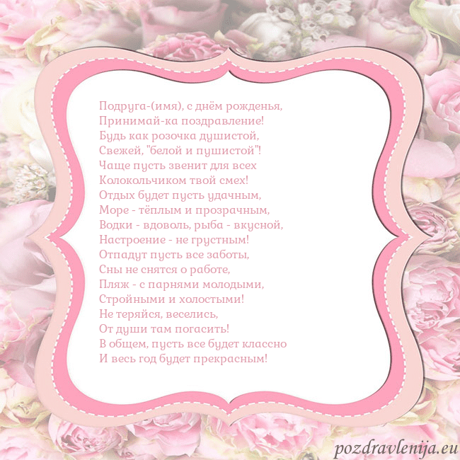 Открытка - розовая рамка