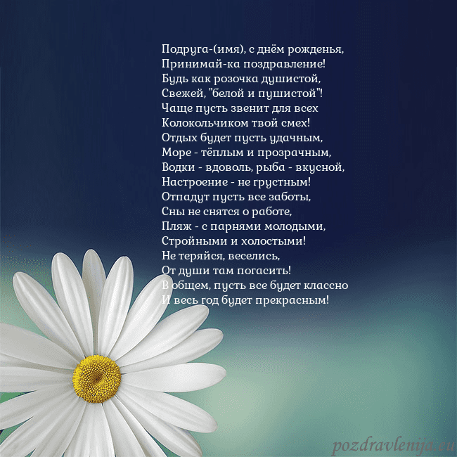 Открытка с большой ромашкой