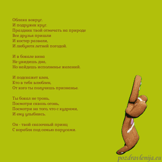 Электронная анимированная открытка с танцующими пряниками