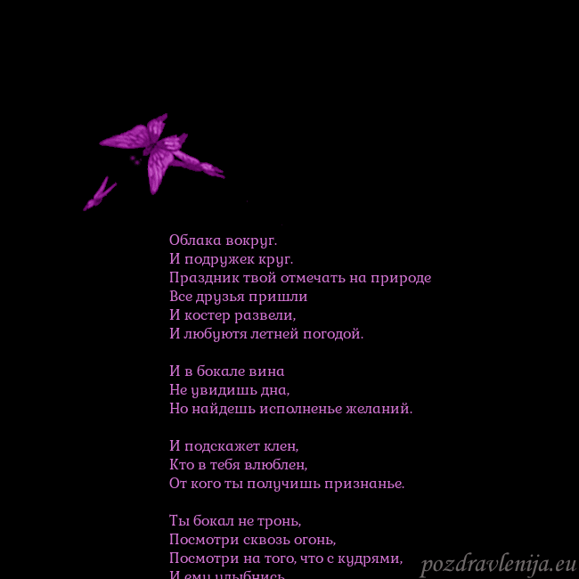 Открытка с летающими бабочками