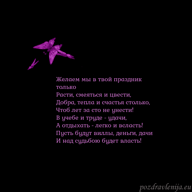 Открытка с летающими бабочками