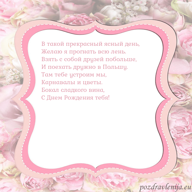 Открытка - розовая рамка