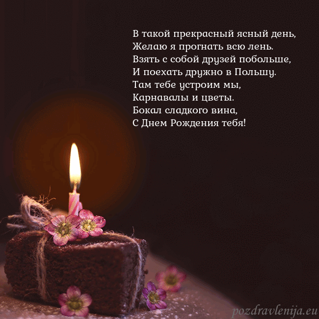 Анимированная открытка - торт с горящей свечкой