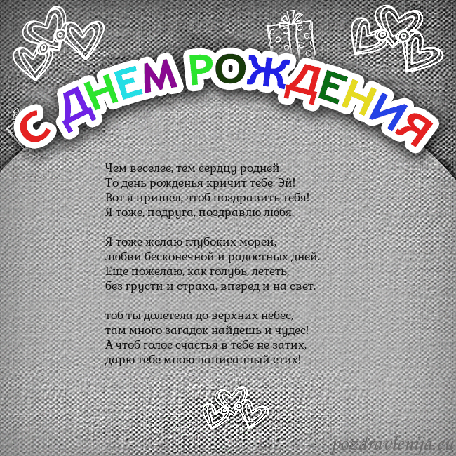 Открытка на день рождения с цветной надписью