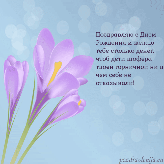 Открытка с крокусом