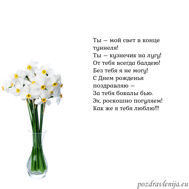 Открытка с нарциссами