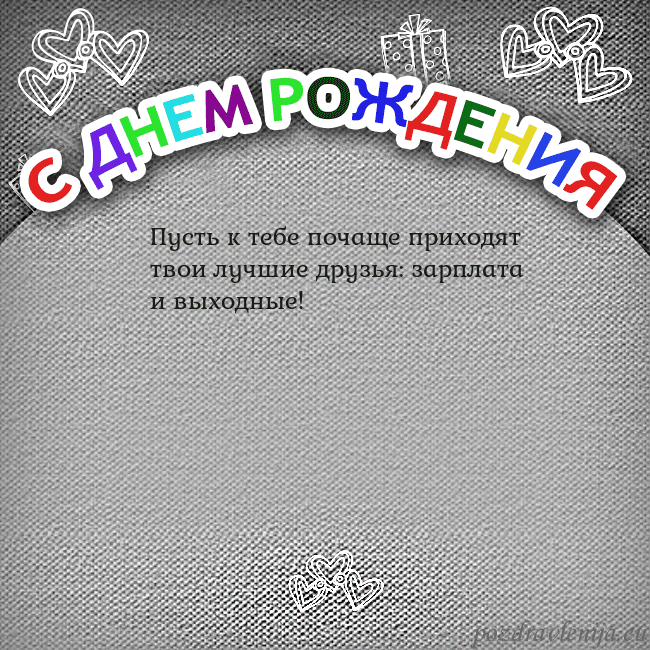 Открытка на день рождения с цветной надписью