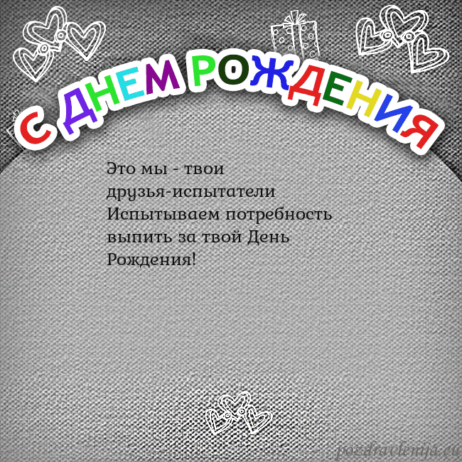 Открытка на день рождения с цветной надписью