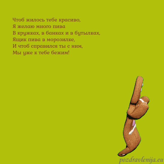 Электронная анимированная открытка с танцующими пряниками