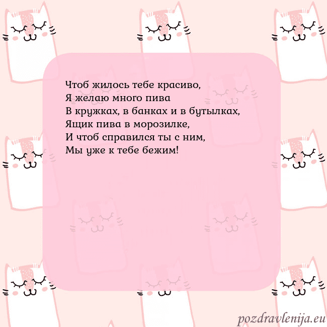 Розовая открытка с забавными кошками