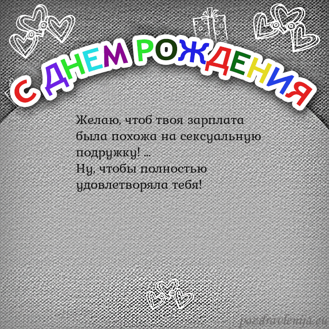 Открытка на день рождения с цветной надписью