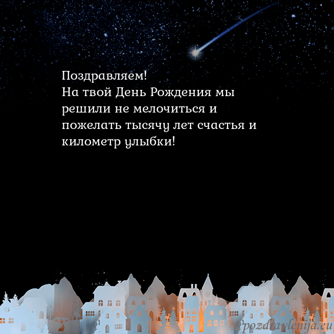 Открытка с кометой