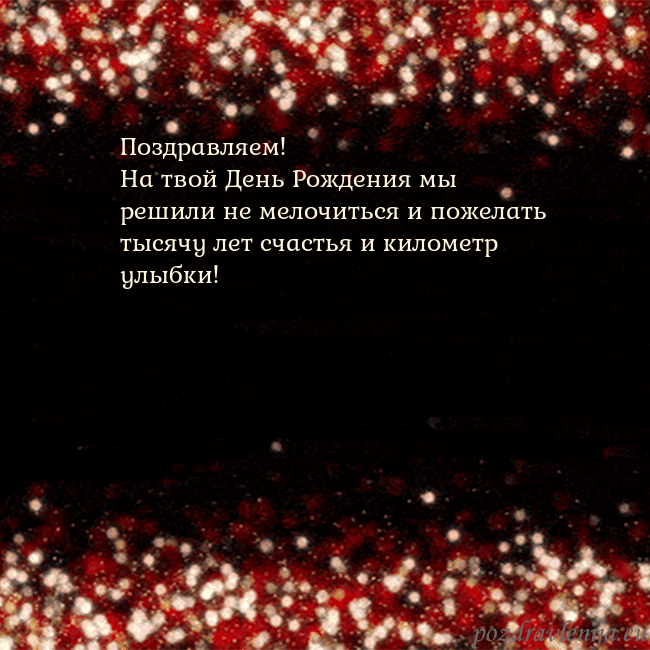 Анимированная мигающая открытка черно-красная