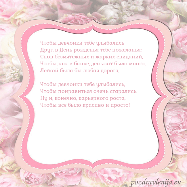 Открытка - розовая рамка