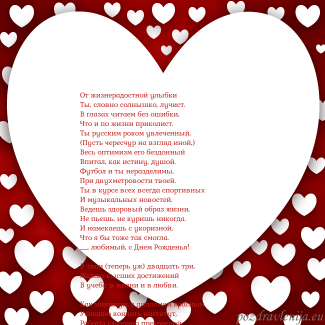 Открытка с большим сердцем От жизнерадостной улыбки
Ты, словно солнышко, луч Открытка с большим сердцем